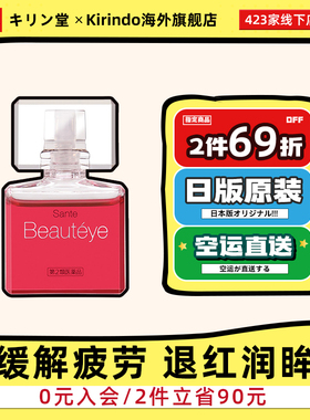 日本直邮Santen参天beautéye玫瑰眼药水滴眼液12mL缓解眼疲劳