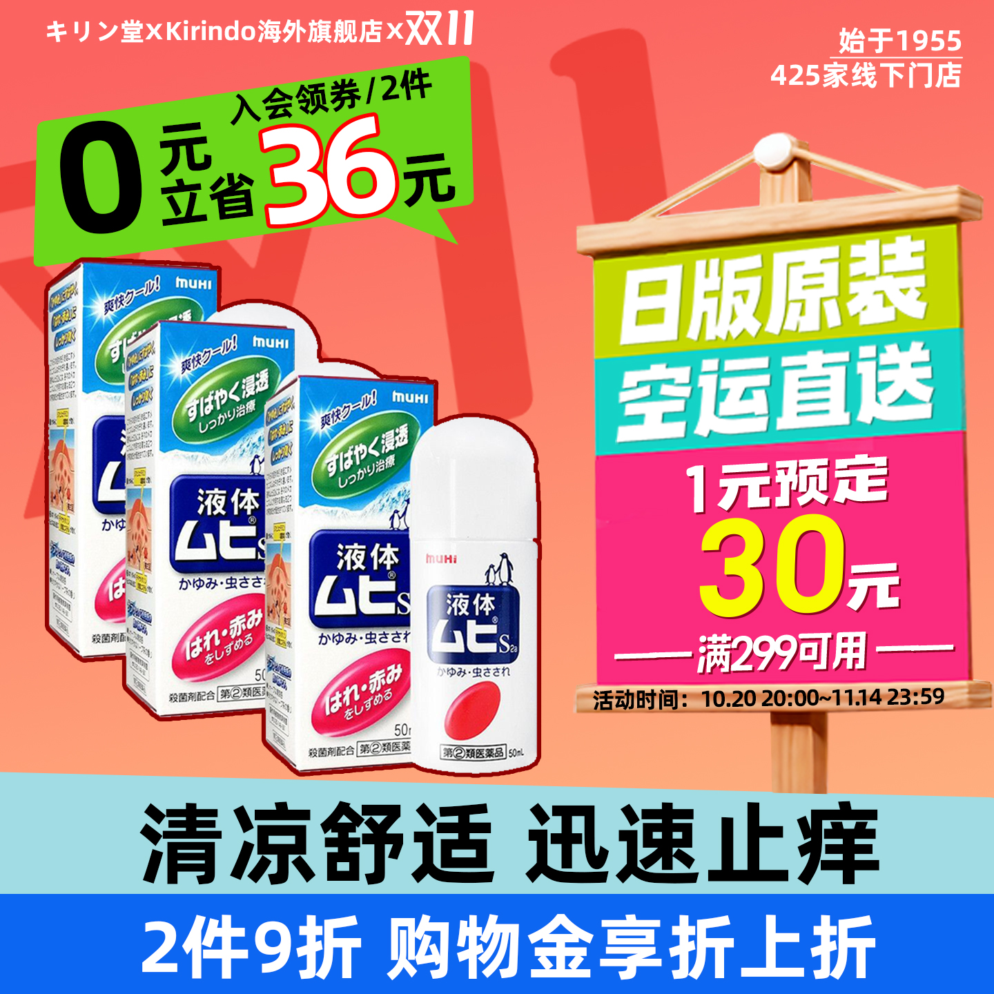 清凉舒爽 迅速止痒