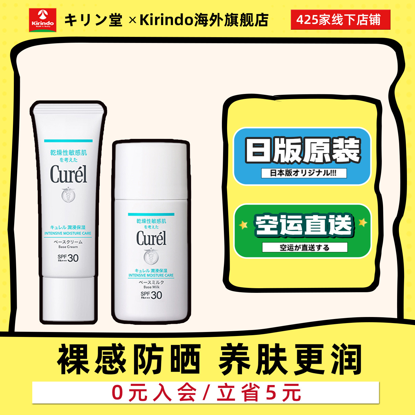 日本直邮珂润Curel润浸保湿防晒乳液敏感肌防晒霜SPF30PA+++