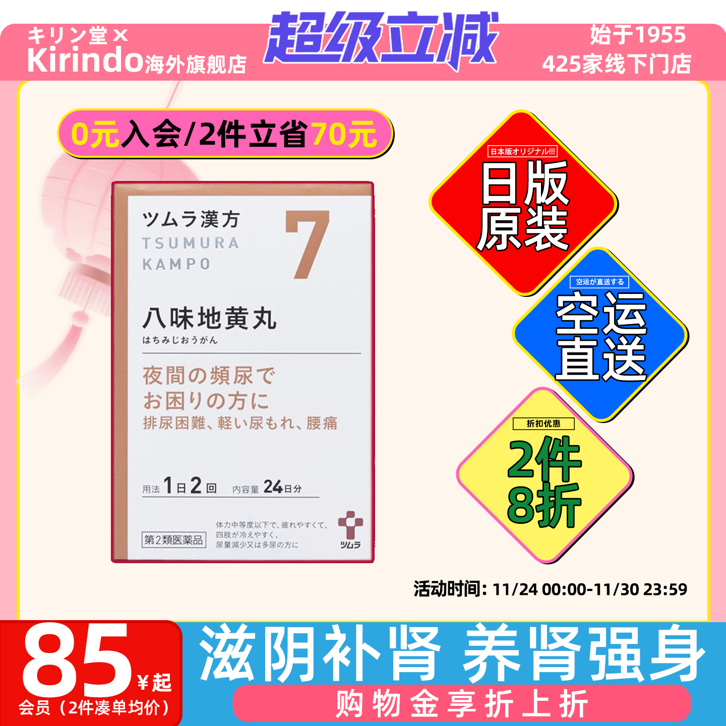 日本直邮津村汉方八味地黄丸补肾缓解腰痛麻痹疲劳排尿困难尿频