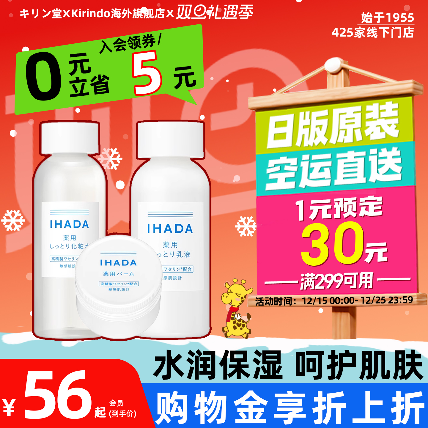 日本直邮资生堂IHADA化妆水乳液面霜保湿补水修护屏障护理敏感肌