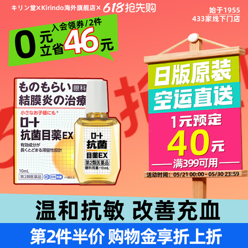 抗菌，改善眼部干涩发痒
