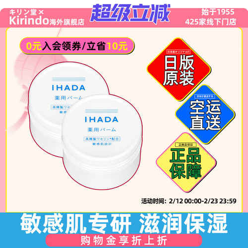 日本直邮资生堂IHADA敏感肌面霜舒缓屏障凡士林滋润保湿20g*2罐