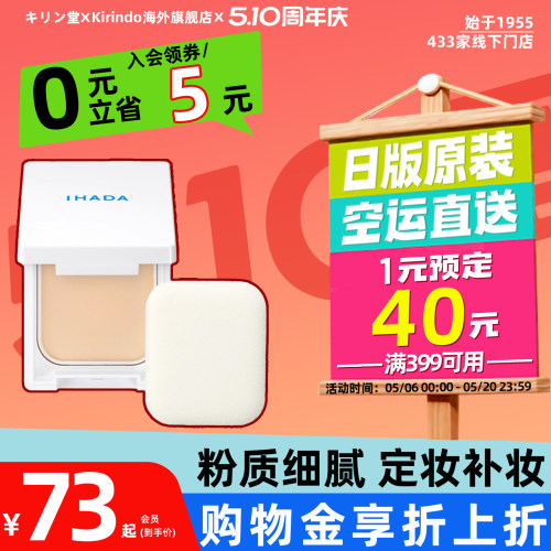 日本直邮资生堂IHADA防晒粉饼遮瑕干燥肌皮肤粗糙SPF40PA++++