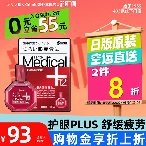 日本直邮参天Medical Plus系列眼药水眼部疲劳缓解干燥眼睛发痒
