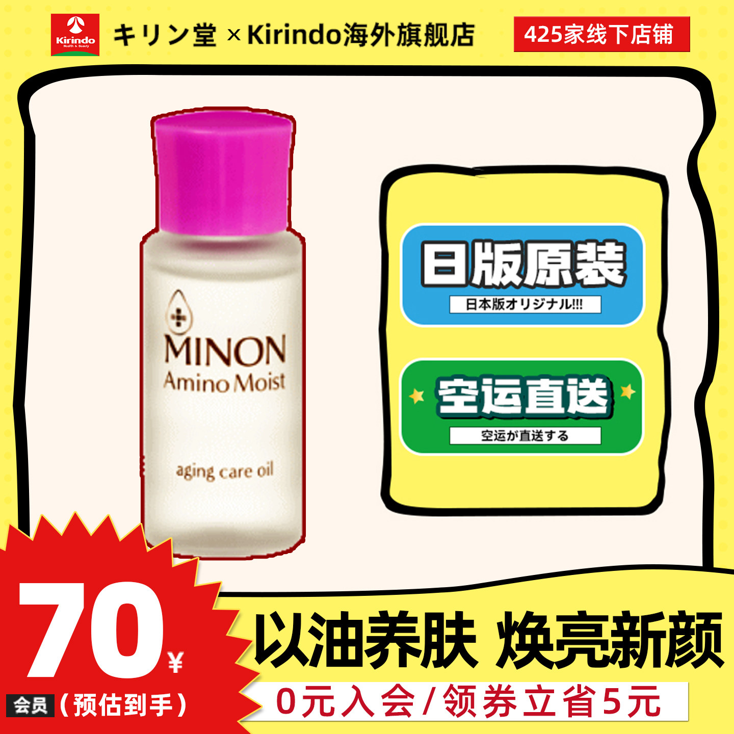 日本直邮MINON蜜浓氨基酸保湿清透精华油敏感肌修护油以油养肤