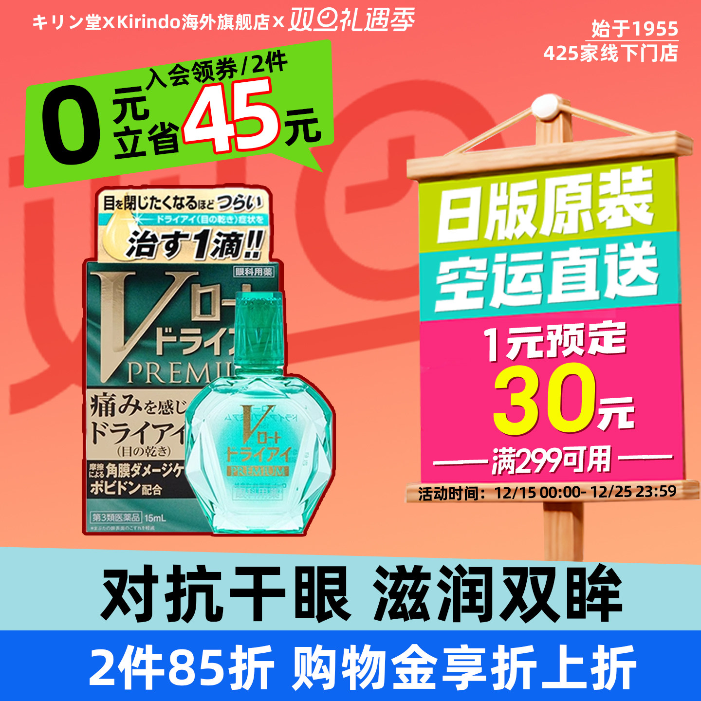 日本直邮滴眼液乐敦V绿钻抗干眼眼药水15ml缓解眼疲劳养护眼睛