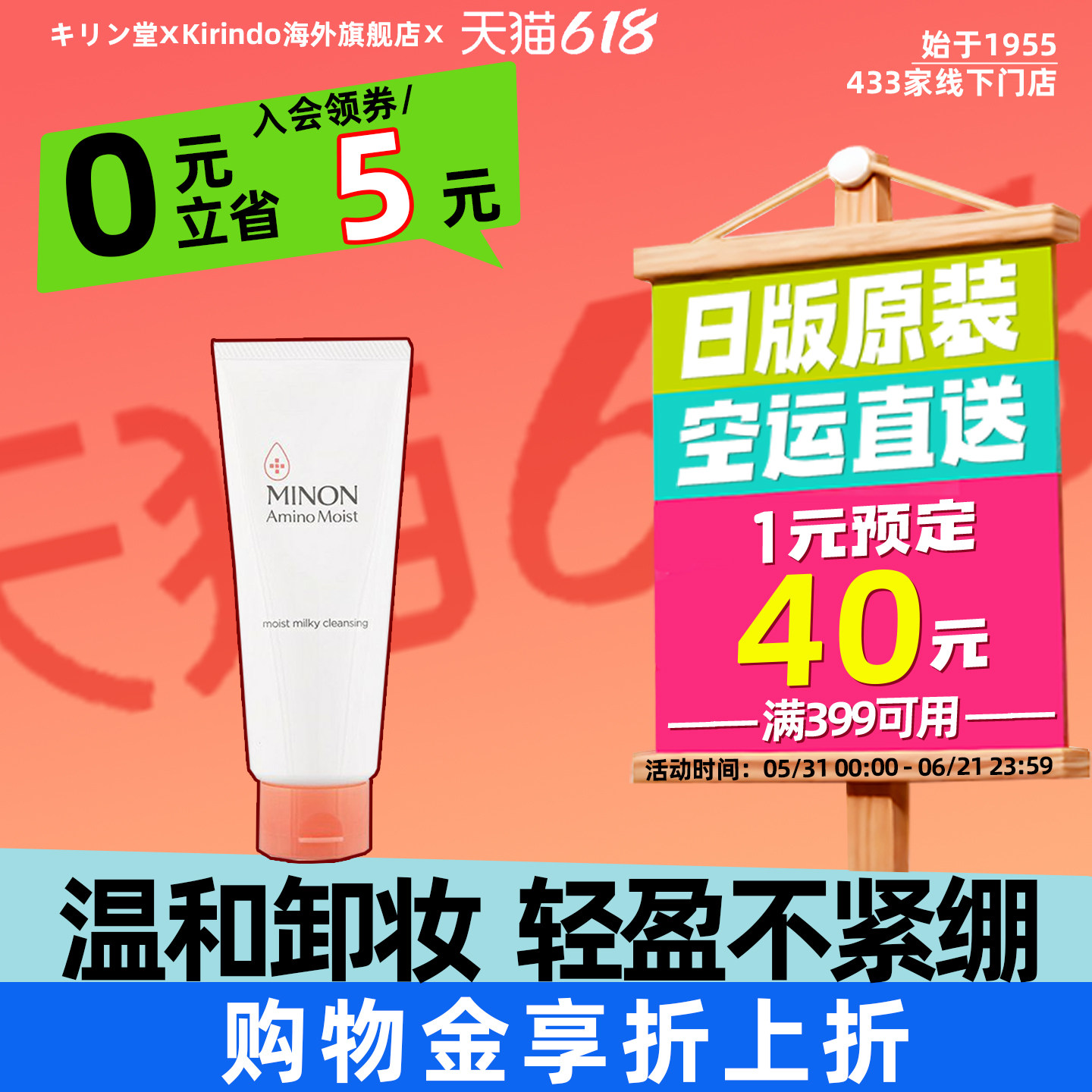 日本直邮MINON蜜浓氨基酸卸妆乳霜温和清洁敏感肌保湿卸妆膏眼唇