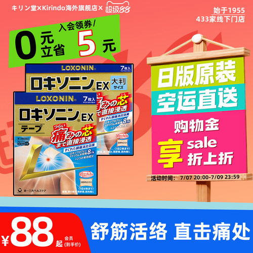 日本第一三共洛索洛芬纳镇痛膏药贴多规格