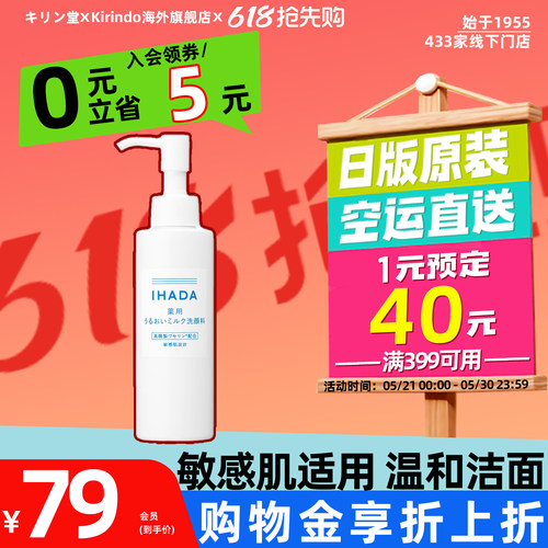 日本直邮资生堂IHADA洗面奶敏感肌干燥肌温和保湿无泡洁面乳洁颜