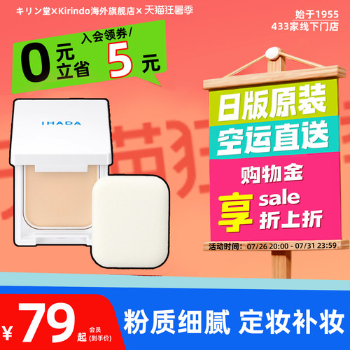 日本直邮资生堂IHADA防晒粉饼遮瑕干燥肌皮肤粗糙SPF40PA++++