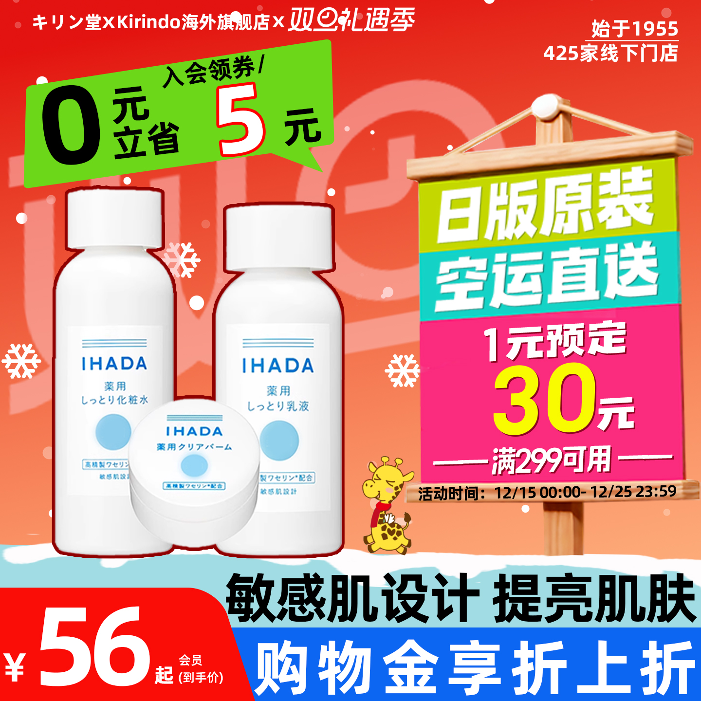 日本直邮资生堂IHADA提亮系列化妆水乳液面霜敏感肌保湿温和修护