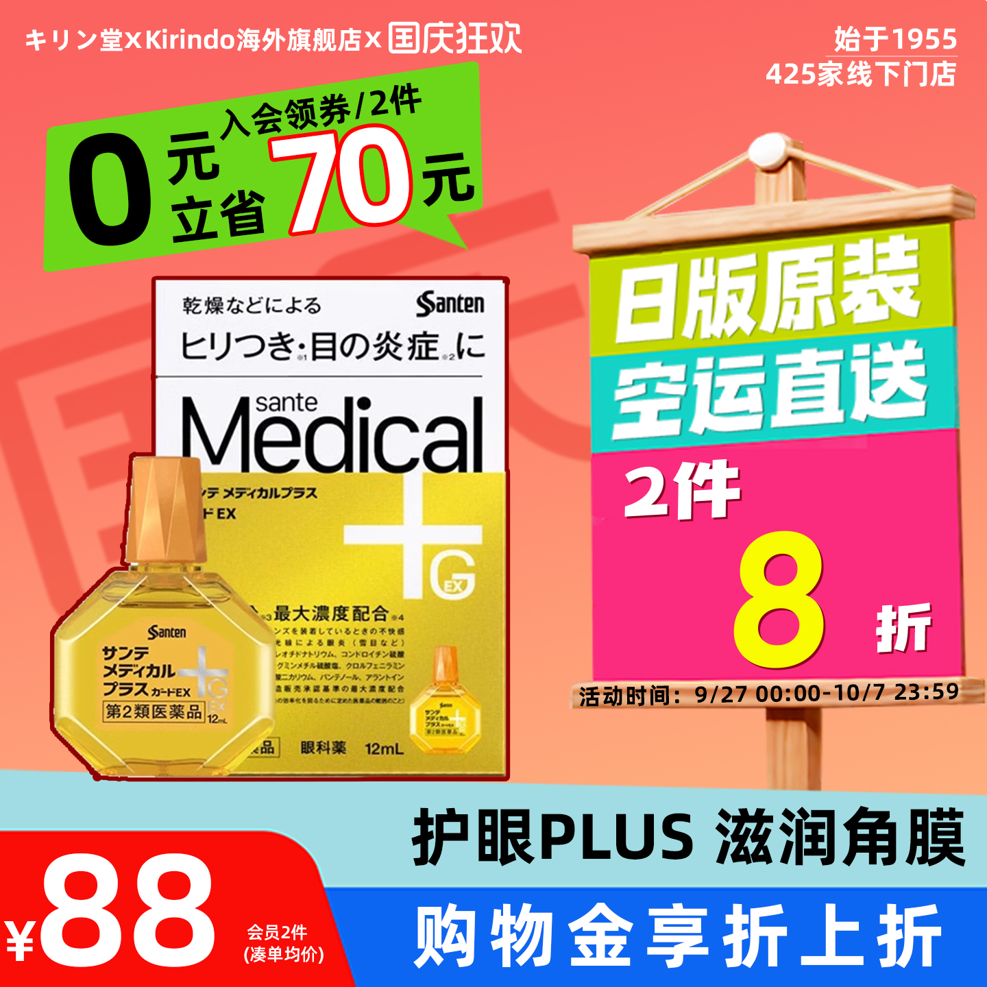 日本直邮参天Medical Plus Guard EX眼药水缓解眼部炎症眼疲劳