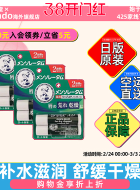日本直邮乐敦曼秀雷敦唇膏XD4g滋润保湿防干裂6支装