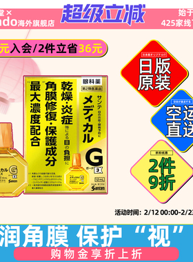 日本直邮麒麟堂参天眼科药级G眼药水滴眼液消炎眼疲劳12ml黄瓶