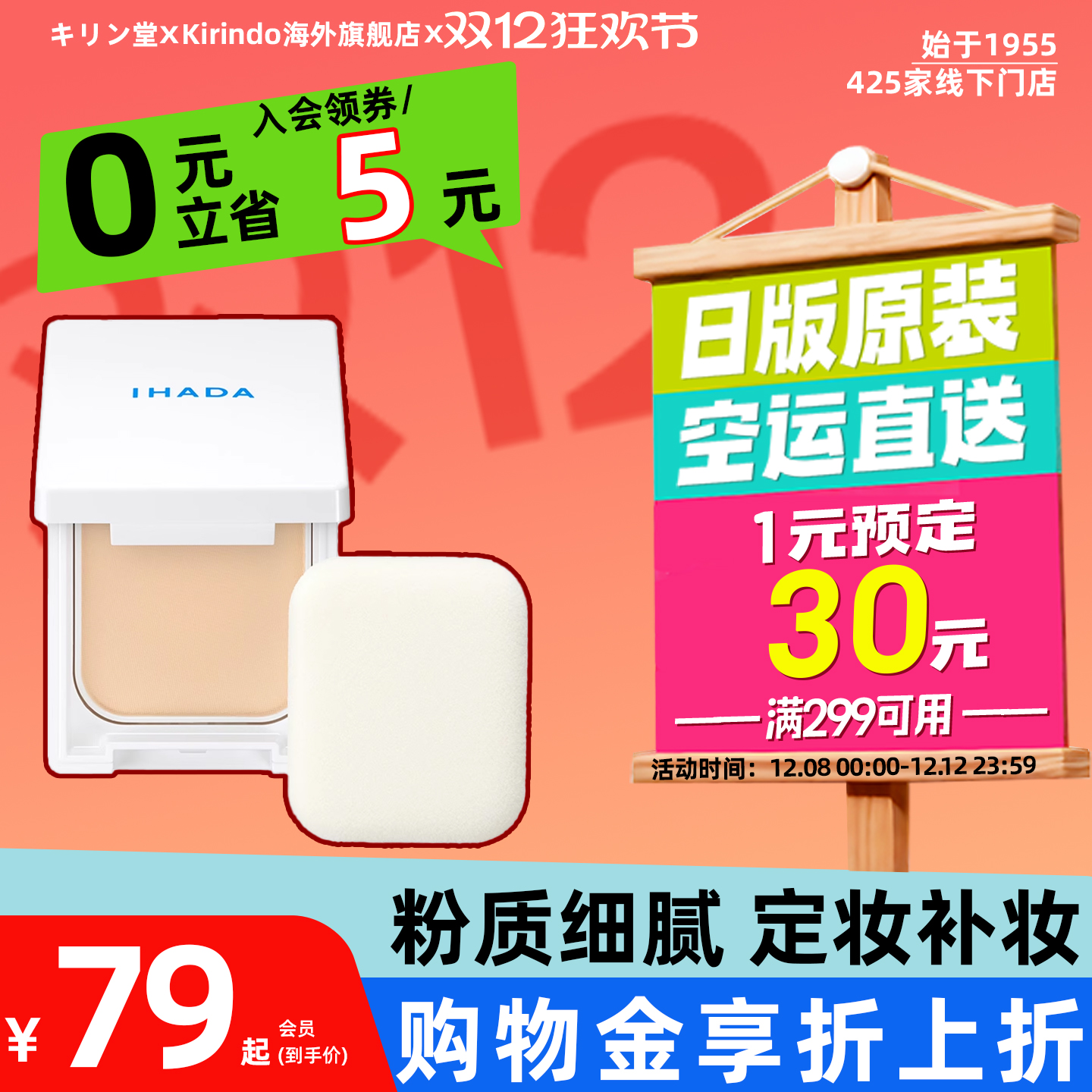 日本直邮资生堂IHADA防晒粉饼遮瑕干燥肌皮肤粗糙SPF40PA++++