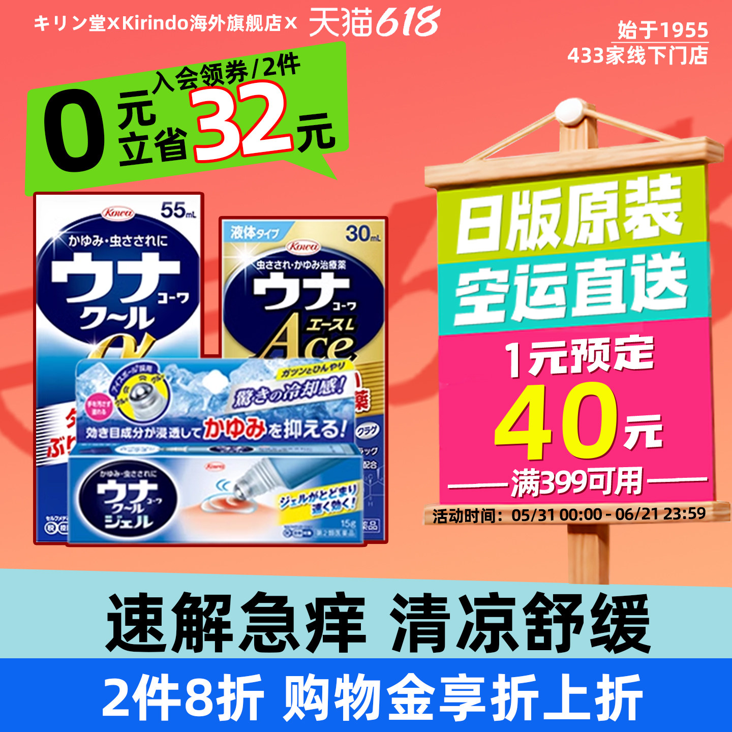 日本直邮Kowa兴和制药蚊虫叮咬止痒消肿皮炎荨麻疹瘙痒热疹湿疹