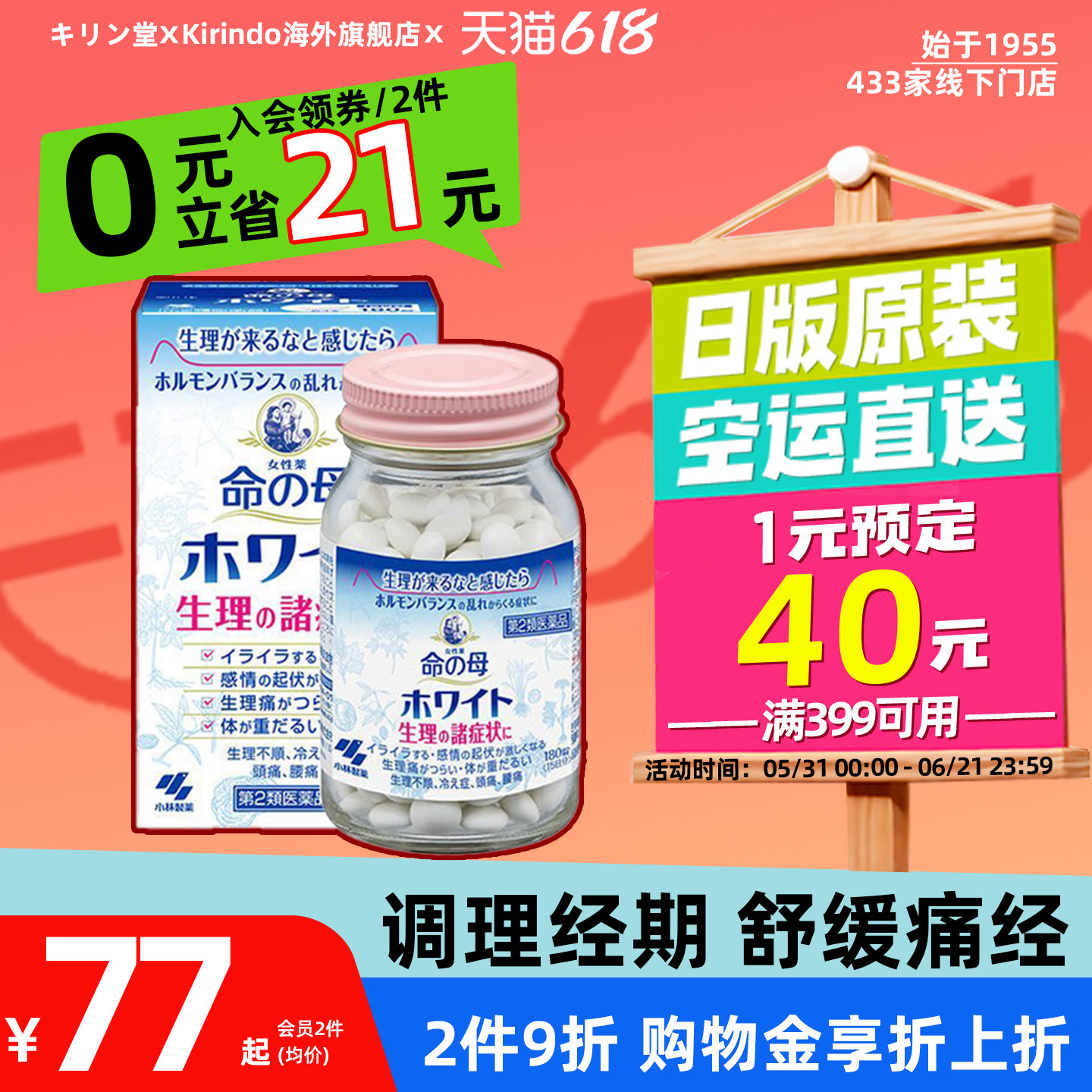 日本直邮小林命之母生理痛调理丸蓝色版180粒月经紊乱痛经妇科女