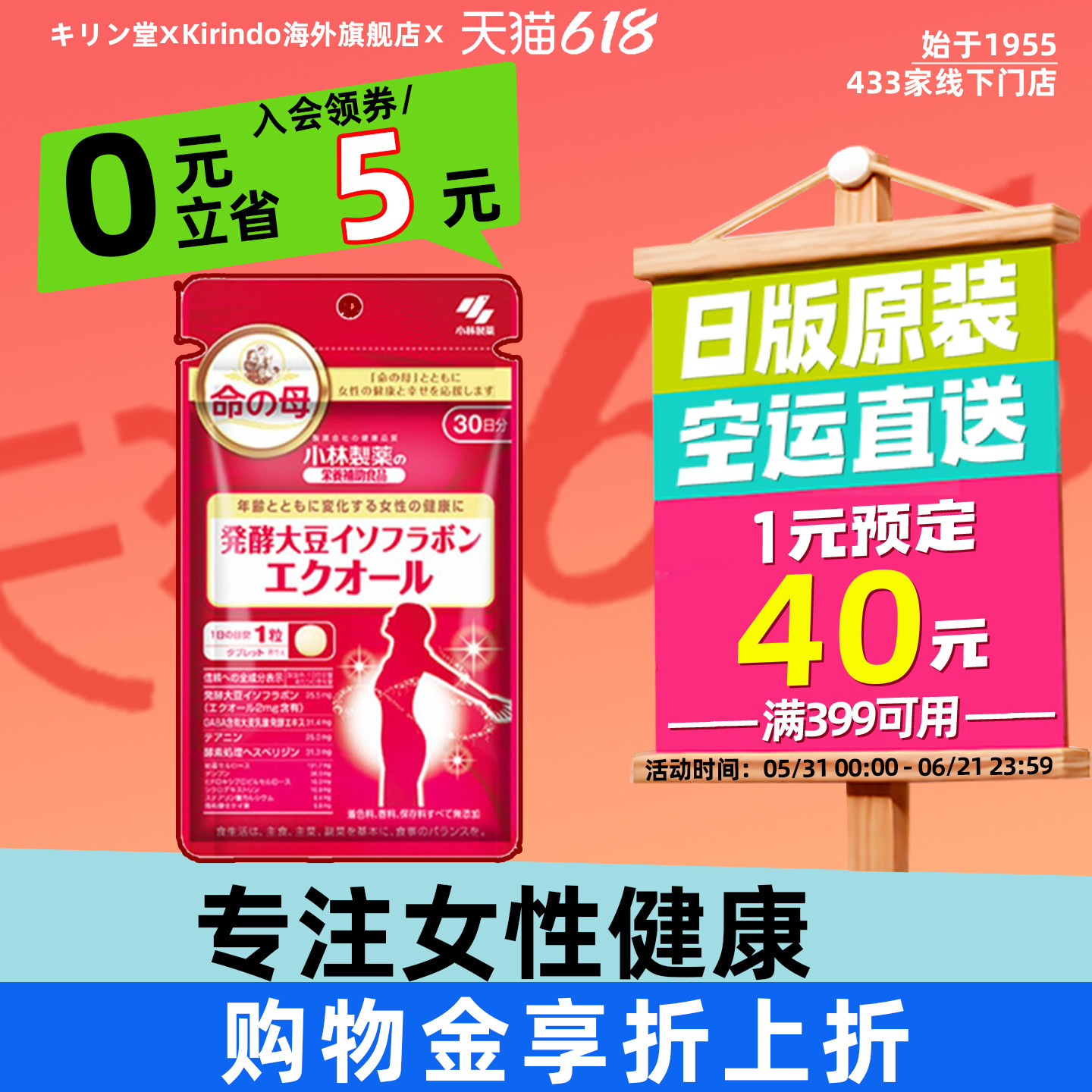 日本直邮小林制药命之母大豆异黄酮植物雌激素更年期女性卵巢保养