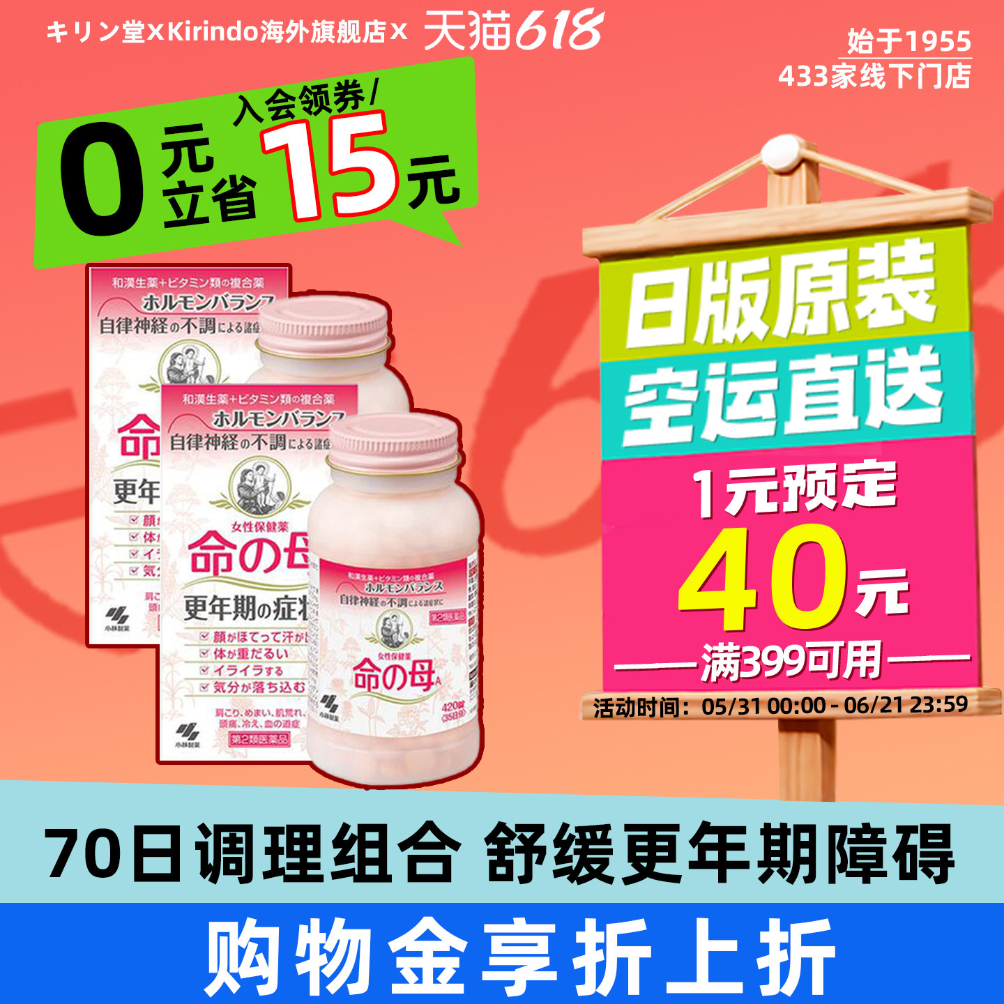 日本直邮小林命之母更年期调理丸2瓶装体虚易怒月经不调70日量