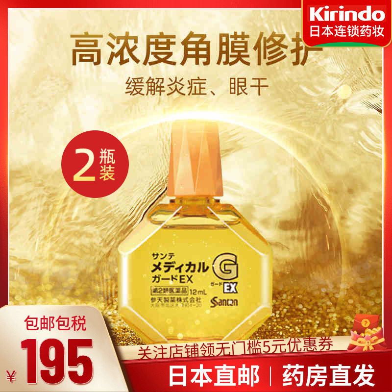 日本直邮 参天护理级G眼药水12ml*2缓解眼干燥炎症缓解眼疲劳充血