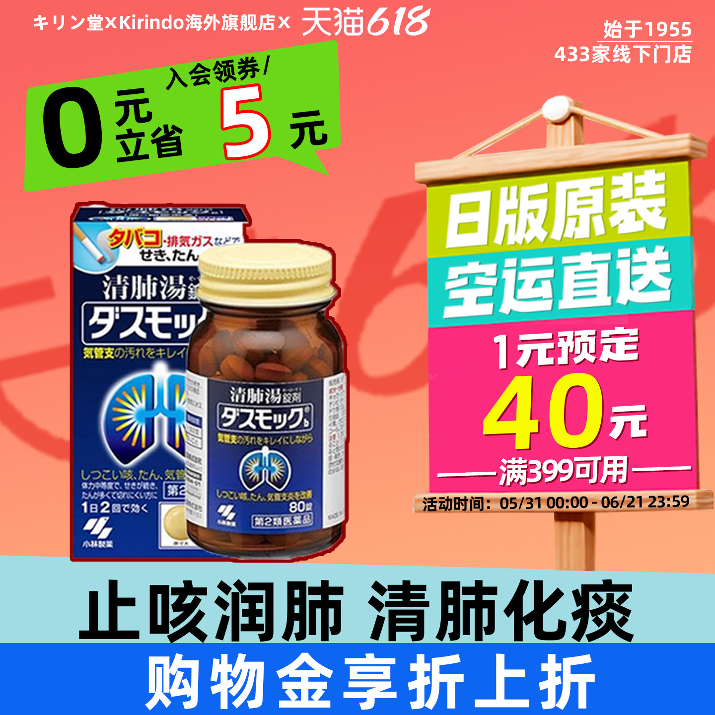 日本直邮小林制药化痰止咳清肺汤药锭版80粒支气管炎呼吸道咳嗽