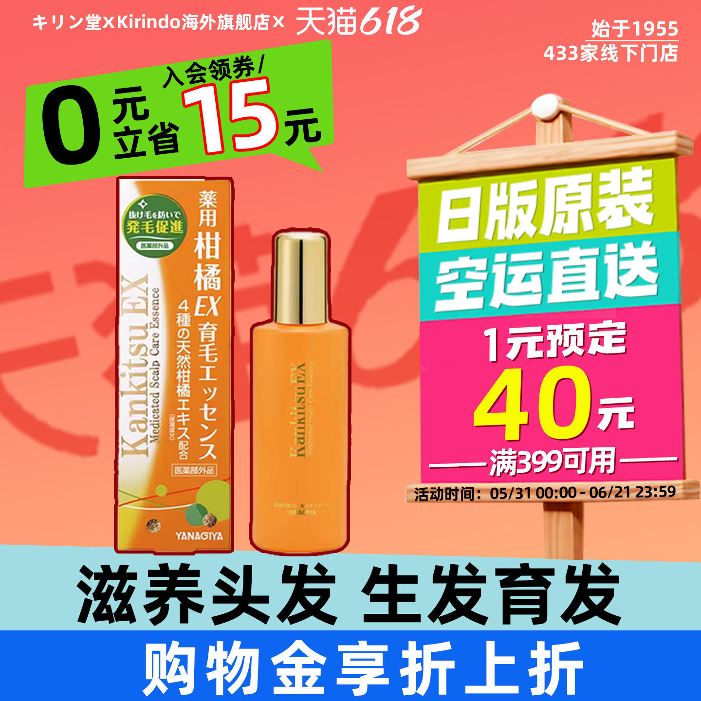 日本直邮柳屋药用柑橘EX生发精华育发防脱发男女通用产后病后脱发