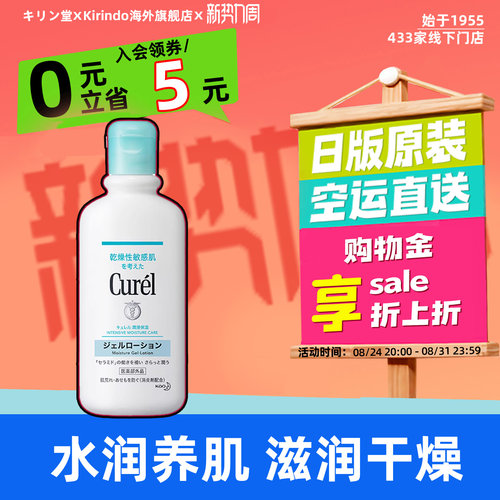 珂润润浸保湿身体凝露