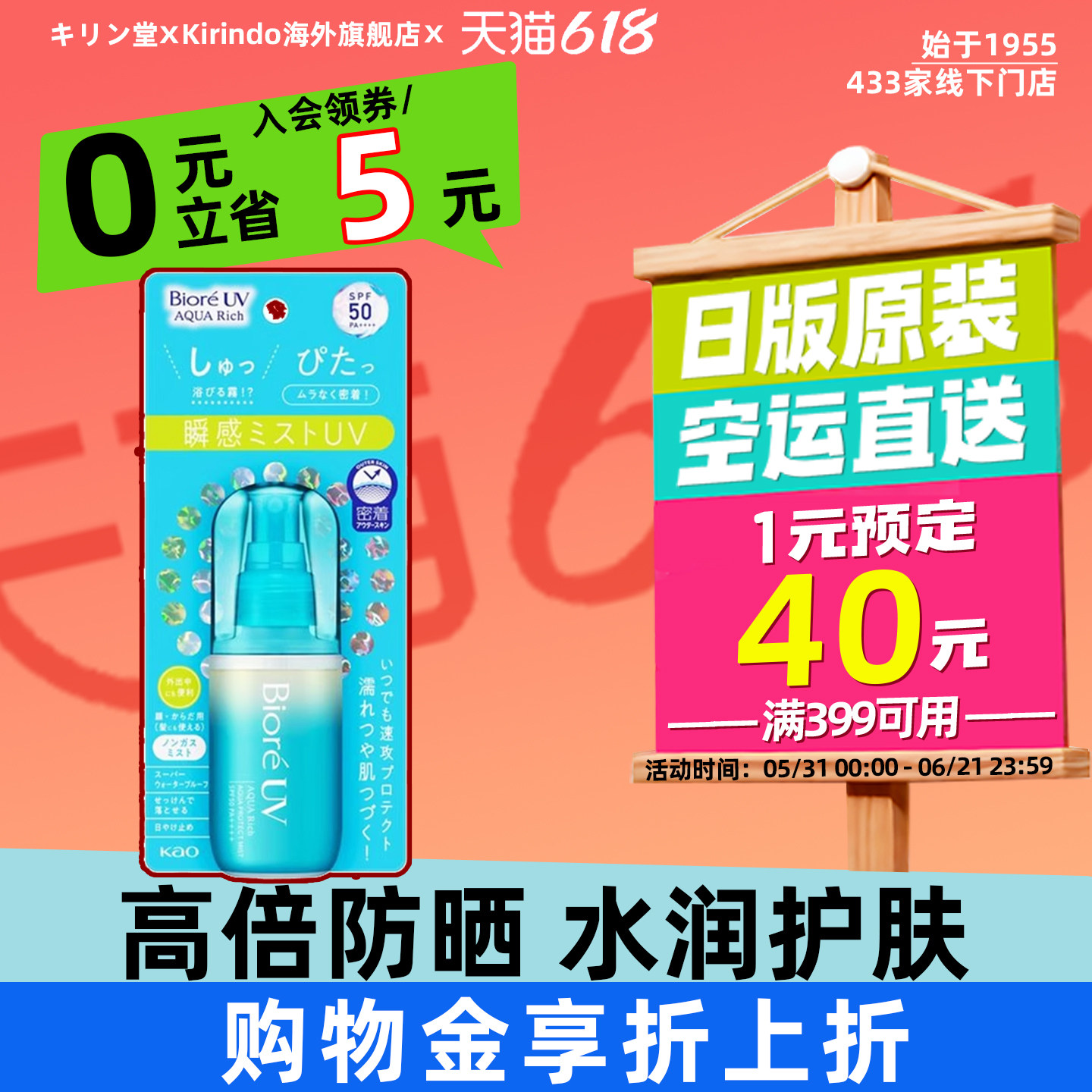 日本直邮Biore/碧柔UV水感防晒喷雾SPF50 PA++++ 清透防晒军训