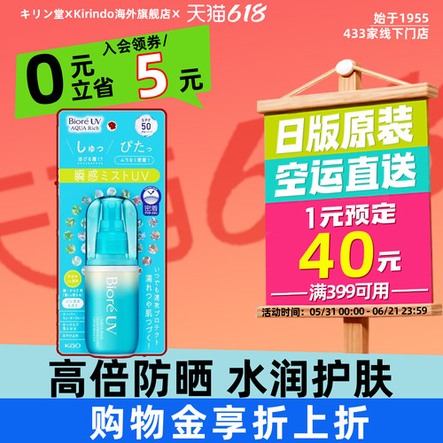 日本直邮Biore/碧柔UV水感防晒喷雾SPF50 PA++++ 清透防晒军训