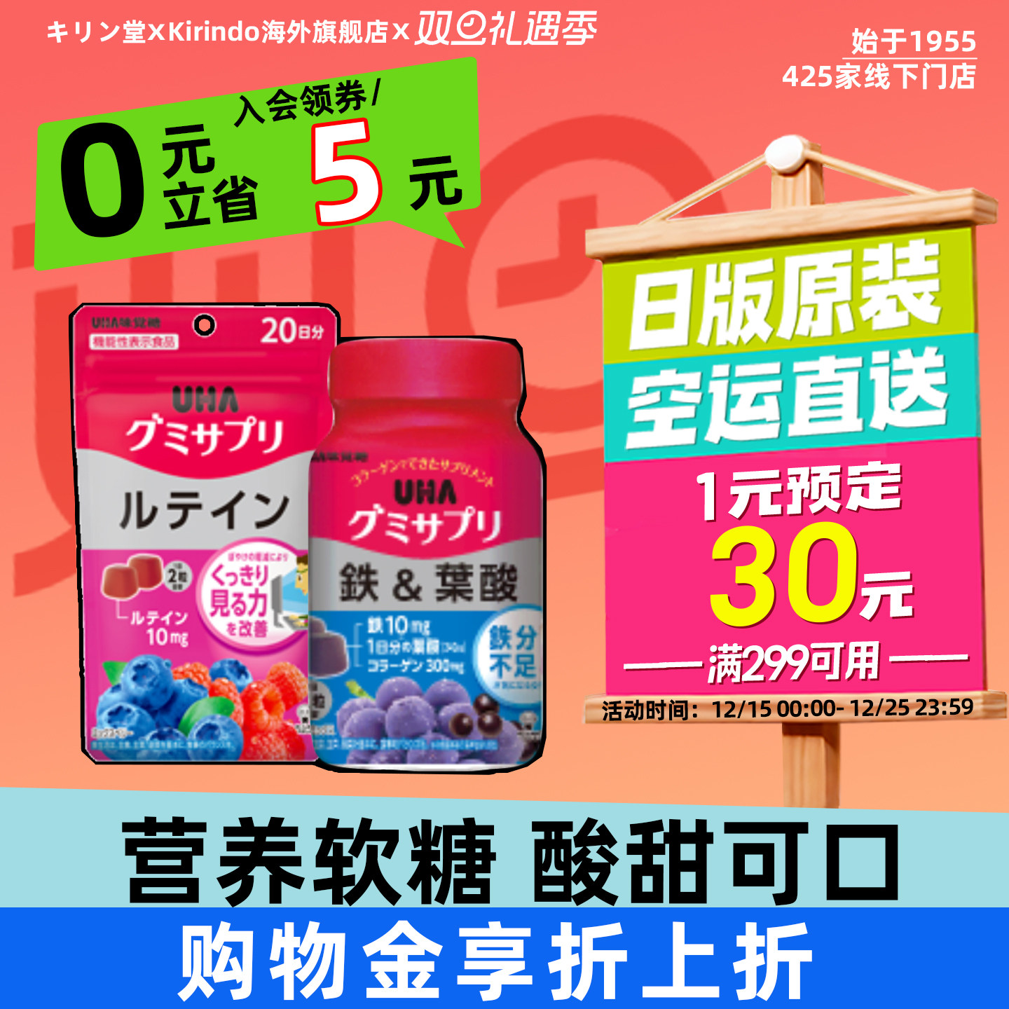 日本直邮UHA味觉糖补铁叶酸叶黄素软糖营养护眼