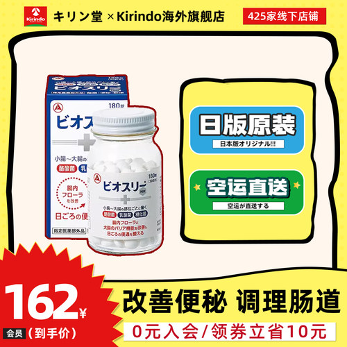 日本直邮合利他命活性菌整肠片调理肠胃助消化益生菌通便便秘