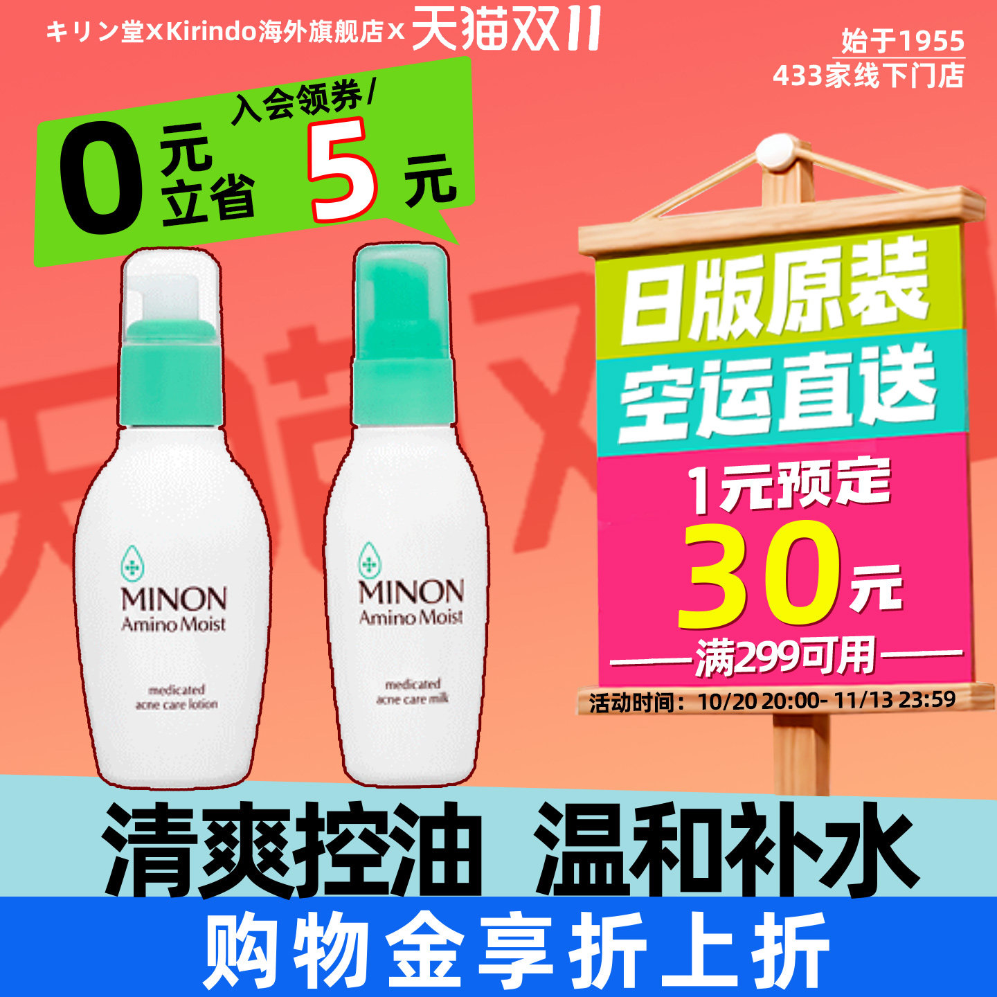 日本直邮MINON蜜浓控油抑痘化妆水乳液保湿补水温和敏感细腻毛孔