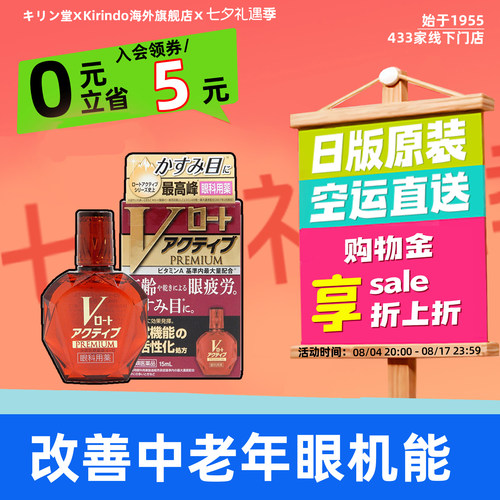 日本直邮ROHTO乐敦V紫钻中老年抗疲劳眼药水视野模糊滴眼液15ml