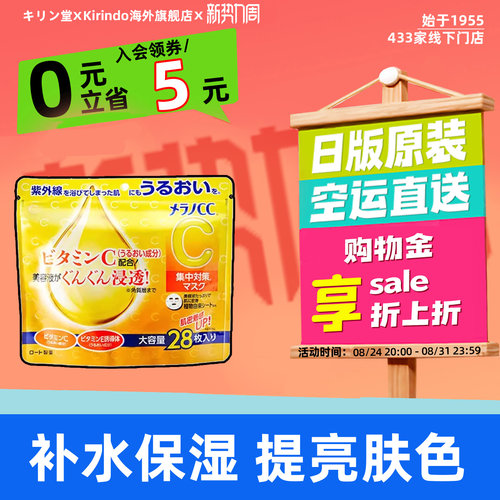 日本直邮乐敦CC亮白VC补水保湿面膜贴精华晒后修复大容量28片