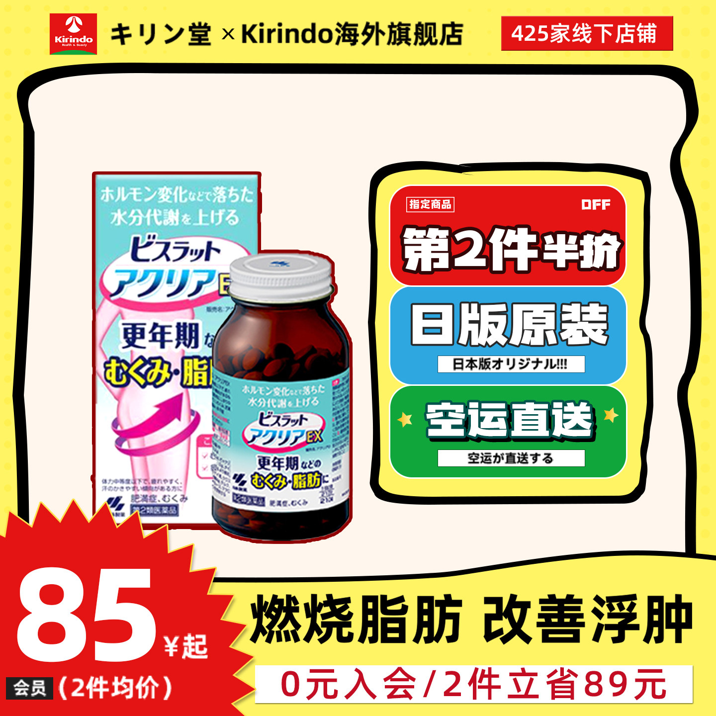 日本直邮小林制药AclearEX更年期减肥丸去浮肿减脂肪提升水分代谢