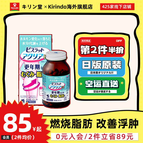 日本直邮小林制药AclearEX更年期减肥丸去浮肿减脂肪提升水分代谢