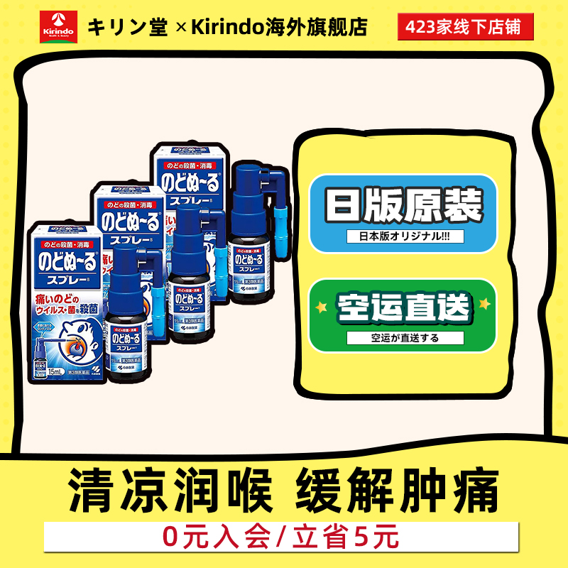 日本直邮小林制药喉咙喷雾发炎止痛喉咙痛喉咙发炎药杀菌消毒
