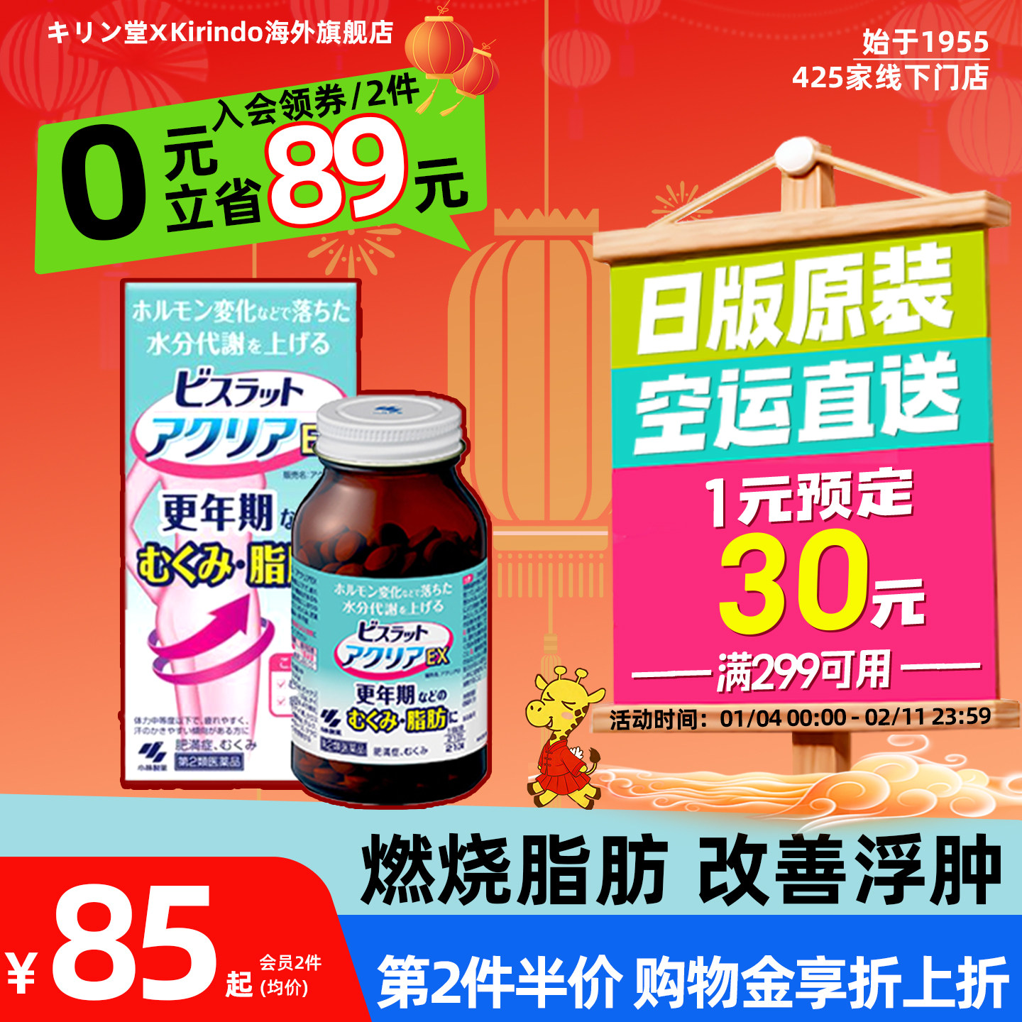 日本直邮小林制药AclearEX更年期减肥丸去浮肿减脂肪提升水分代谢