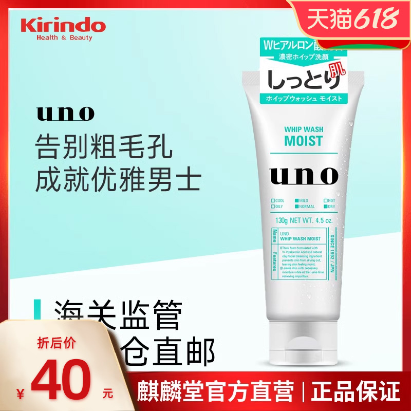 日本资生堂UNO吾诺温和润泽男士洗面奶清爽保湿祛痘泡沫洁面乳