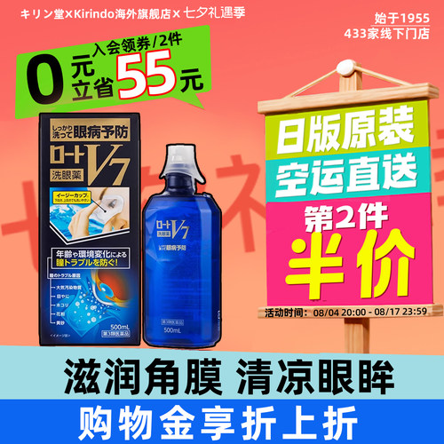 日本直邮ROHTO乐敦蓝钻V7多功能洗眼液滋润清洁眼部护理液洗眼水