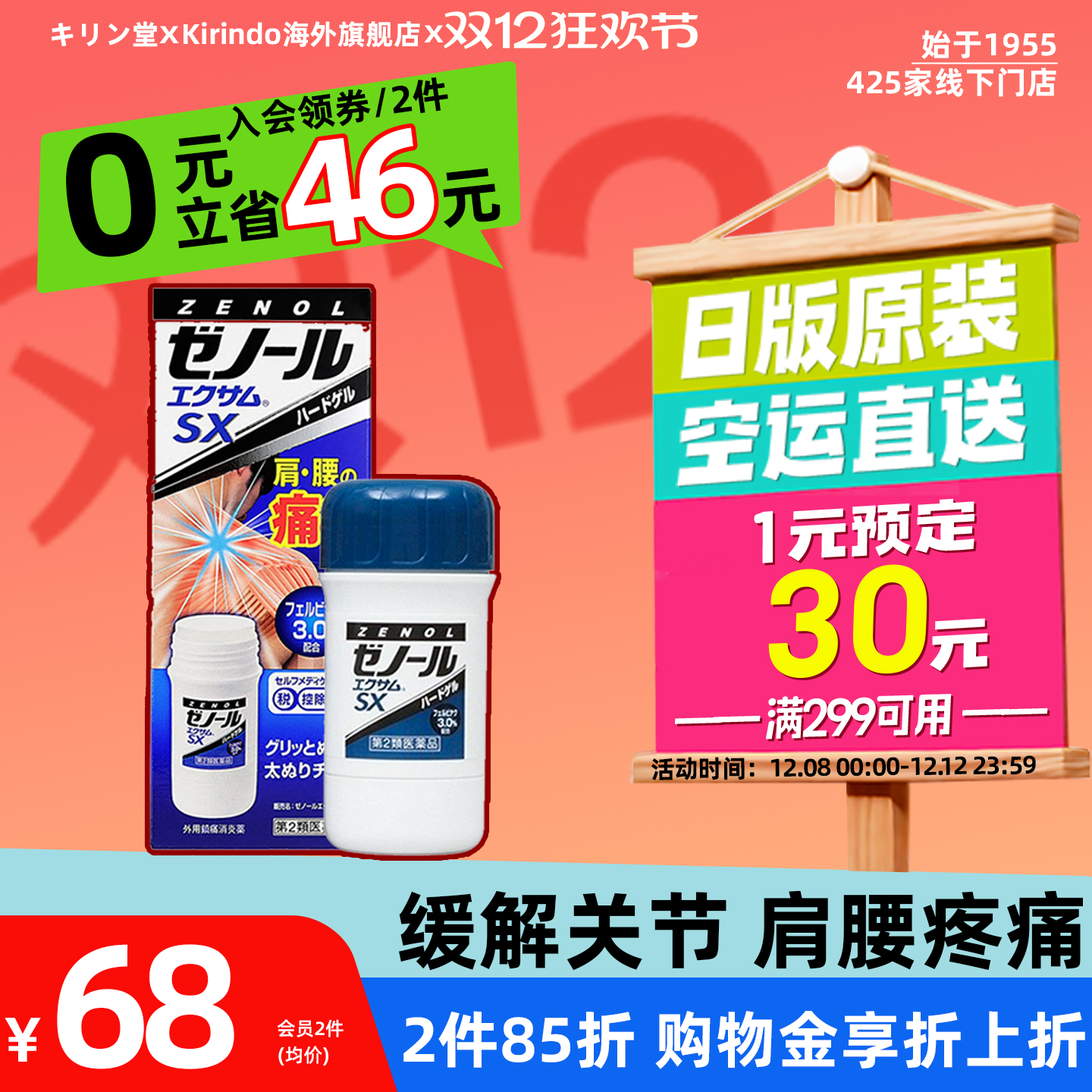日本直邮大鹏制药三笠Zenol SX镇痛消炎药膏43g舒缓疼痛肩部腰部