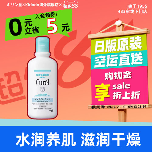 珂润润浸保湿身体凝露