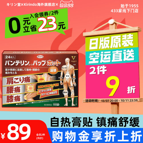 日本直邮KOWA兴和制药肩颈温感镇痛贴关节酸胀腰痛止痛膏药24枚