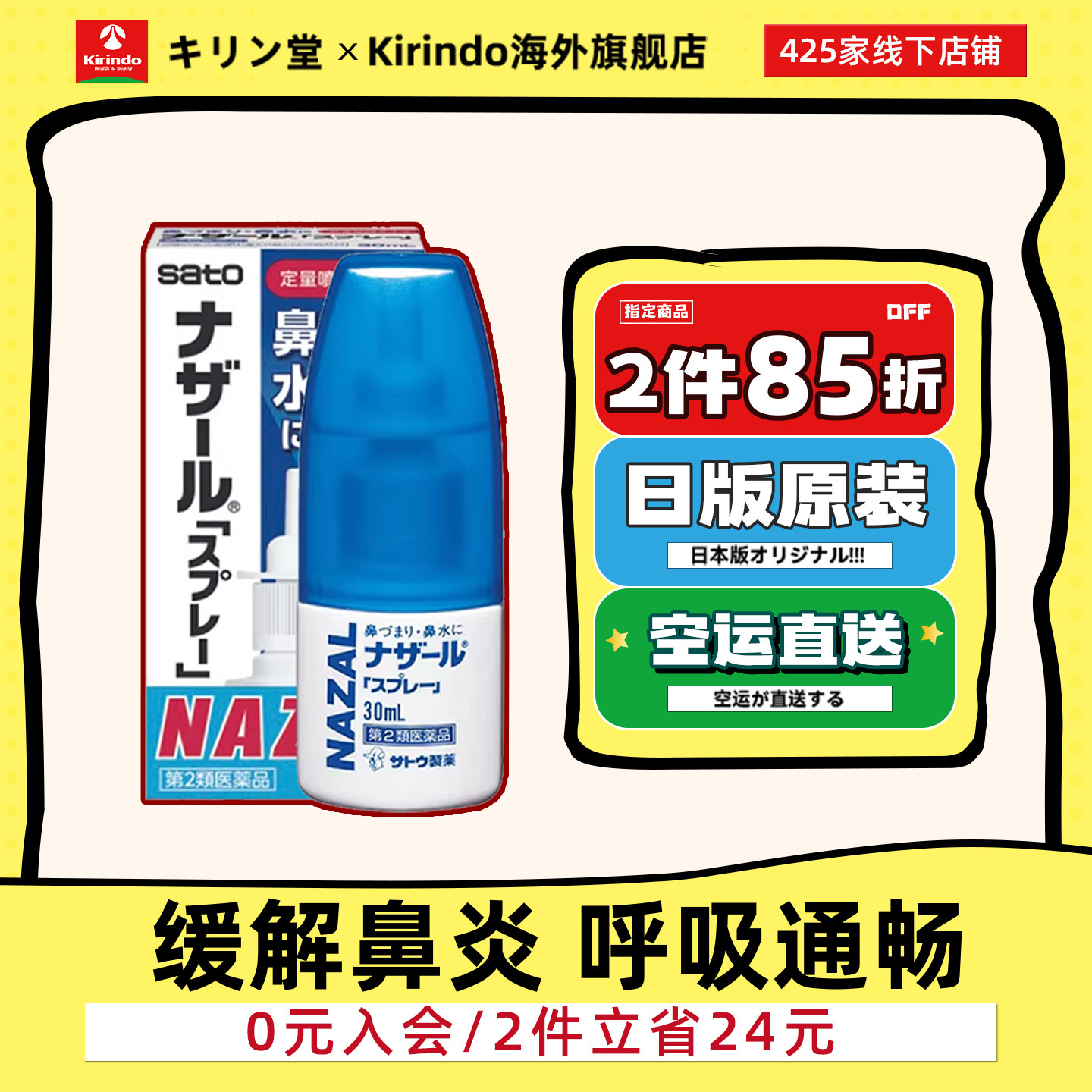 日本直邮 sato佐藤鼻炎喷雾30ml急性过敏性鼻炎喷剂 鼻塞流鼻水