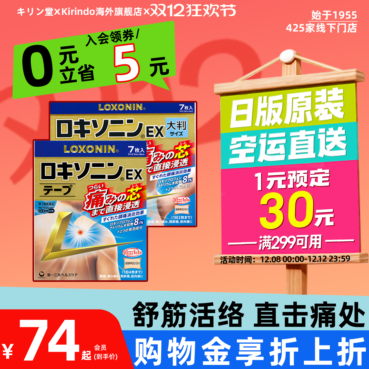 日本直邮第一三共LOXONIN洛索洛芬纳镇痛贴EX止痛膏药大判