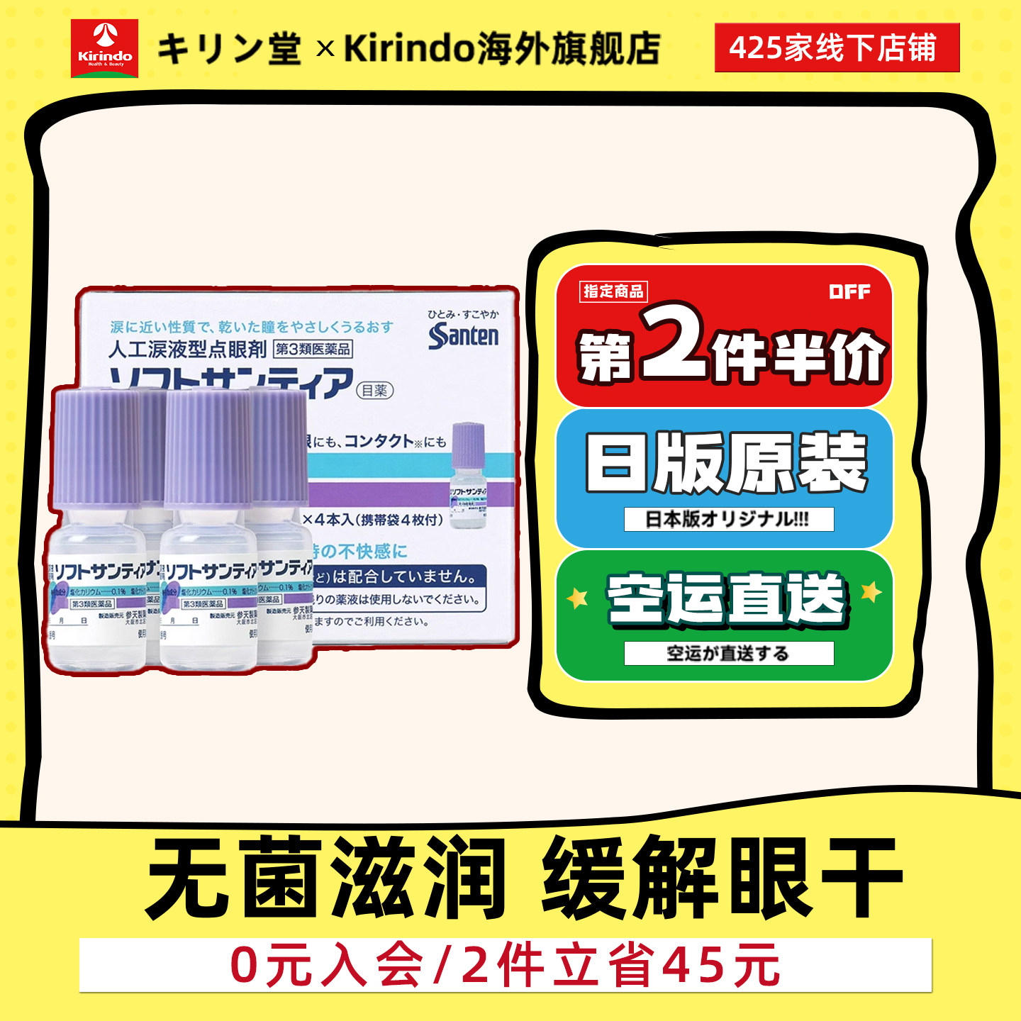 日本直邮参天Santen人工泪液眼药水滴眼液裸眼隐形5ml*4瓶洗眼液