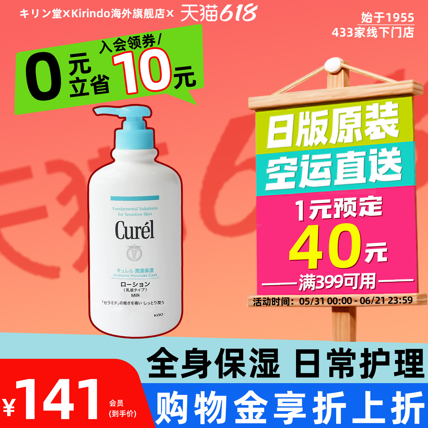 日本直邮Curel珂润保湿滋润身体乳润肤410ml滋润全身乳液润肤乳