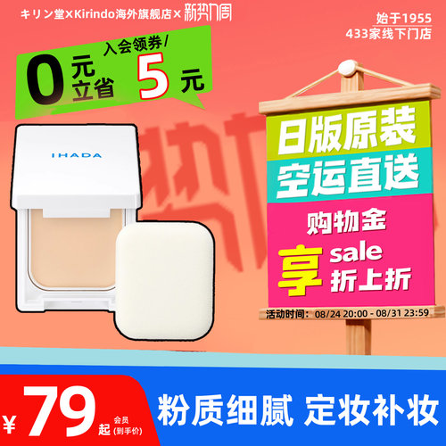 日本直邮资生堂IHADA防晒粉饼遮瑕干燥肌皮肤粗糙SPF40PA++++