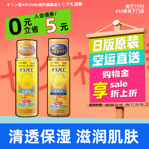 日本乐敦CC维生素C高保湿